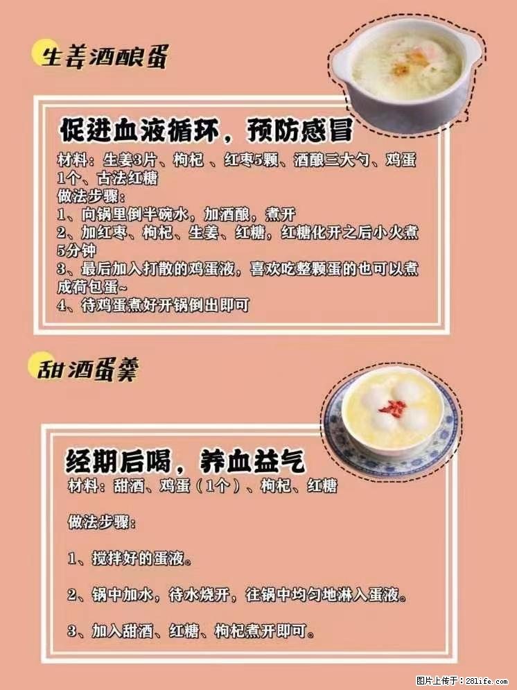适合女生的12道养生食谱，吃出好气色。 - 新手上路 - 盐城生活社区 - 盐城28生活网 yancheng.28life.net
