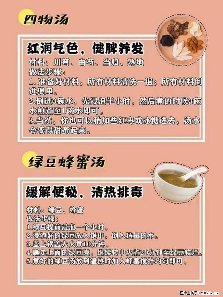 适合女生的12道养生食谱，吃出好气色。 - 新手上路 - 盐城生活社区 - 盐城28生活网 yancheng.28life.net