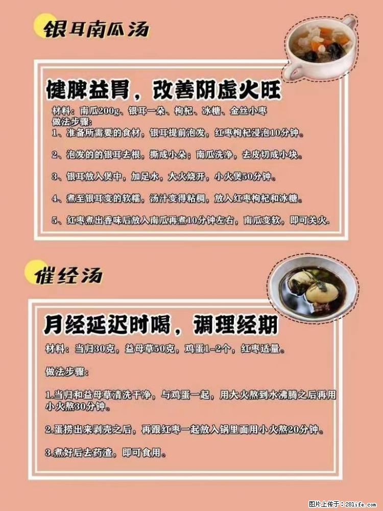 适合女生的12道养生食谱，吃出好气色。 - 新手上路 - 盐城生活社区 - 盐城28生活网 yancheng.28life.net