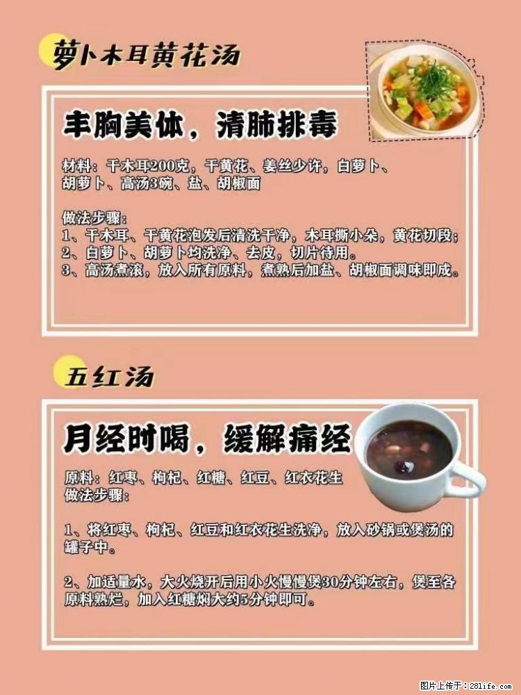 适合女生的12道养生食谱，吃出好气色。 - 新手上路 - 盐城生活社区 - 盐城28生活网 yancheng.28life.net