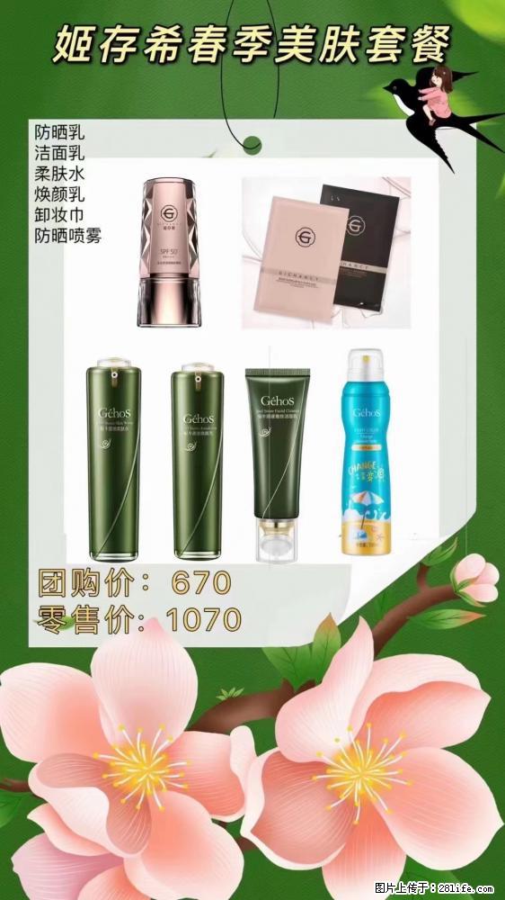 【姬存希】春季美肤套餐一 六样产品，现团购VIP价，包邮到家 - 新手上路 - 盐城生活社区 - 盐城28生活网 yancheng.28life.net