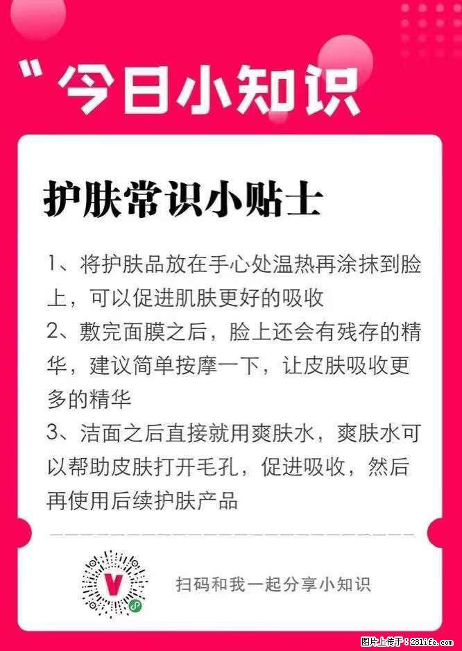 【姬存希】护肤常识小贴士 - 新手上路 - 盐城生活社区 - 盐城28生活网 yancheng.28life.net