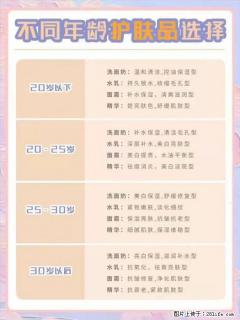 【姬存希】不同年龄，不同护肤的选择，你选对了吗？请爱惜自己！ - 盐城28生活网 yancheng.28life.net