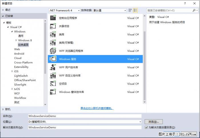 使用C#.Net创建Windows服务的方法 - 生活百科 - 盐城生活社区 - 盐城28生活网 yancheng.28life.net
