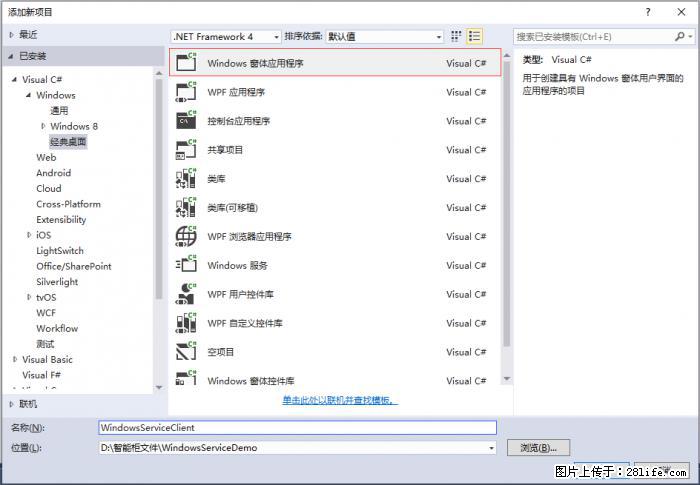 使用C#.Net创建Windows服务的方法 - 生活百科 - 盐城生活社区 - 盐城28生活网 yancheng.28life.net