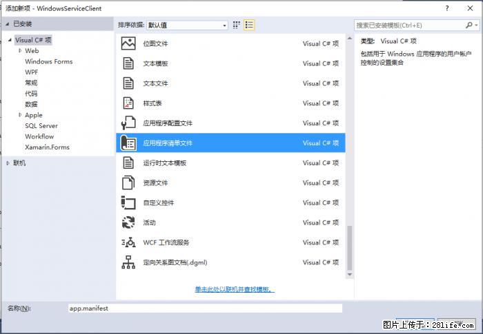 使用C#.Net创建Windows服务的方法 - 生活百科 - 盐城生活社区 - 盐城28生活网 yancheng.28life.net