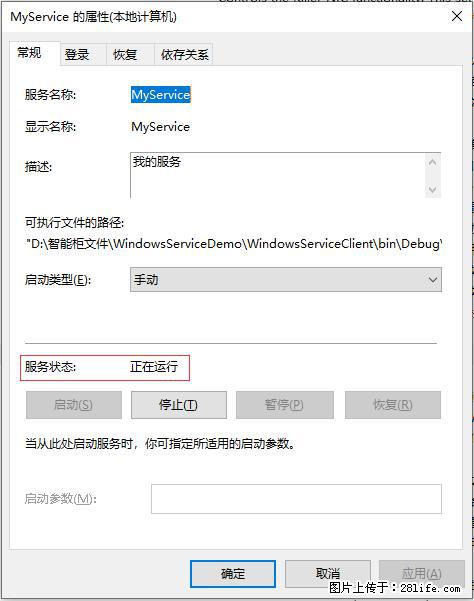 使用C#.Net创建Windows服务的方法 - 生活百科 - 盐城生活社区 - 盐城28生活网 yancheng.28life.net