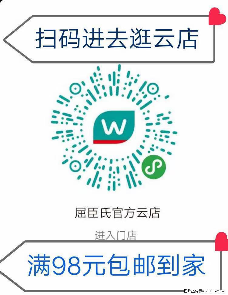 【屈臣氏】官方云店，会员日宠你，满98元包邮到家 - 新手上路 - 盐城生活社区 - 盐城28生活网 yancheng.28life.net