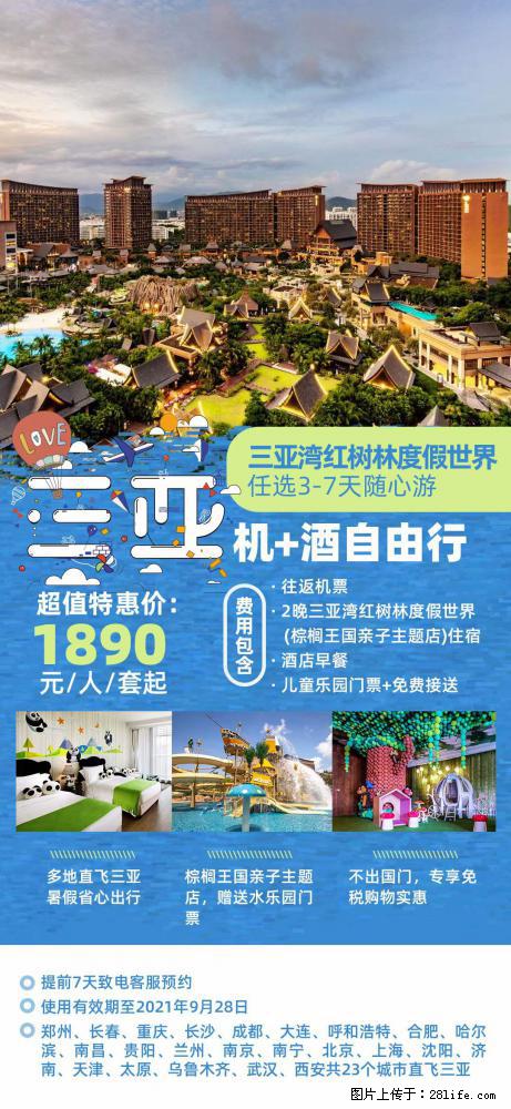 【蜗蜗游】暑期倾情奉献： 全国各地直飞海口、三亚，3-7天任选入住时间，多家热门酒店任选 - 游山玩水 - 盐城生活社区 - 盐城28生活网 yancheng.28life.net