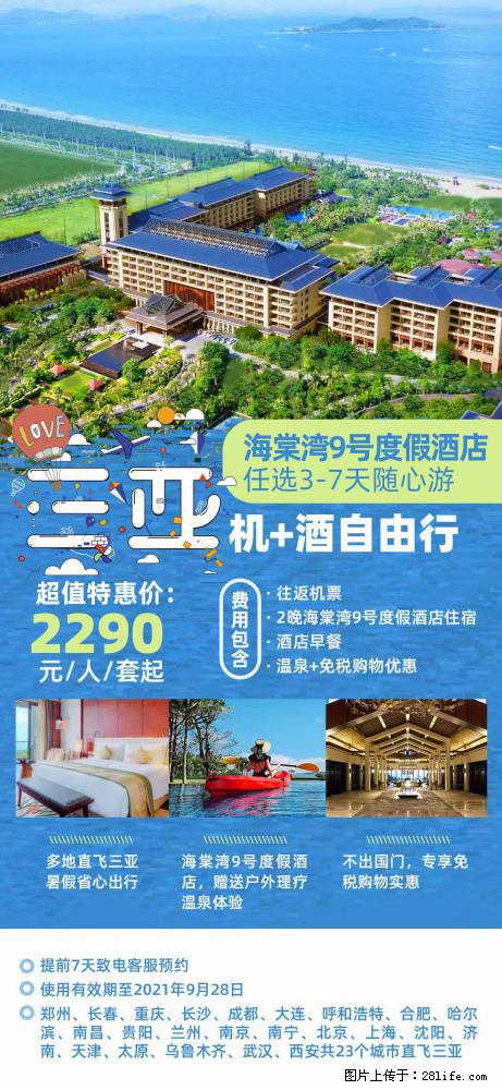 【蜗蜗游】暑期倾情奉献： 全国各地直飞海口、三亚，3-7天任选入住时间，多家热门酒店任选 - 游山玩水 - 盐城生活社区 - 盐城28生活网 yancheng.28life.net