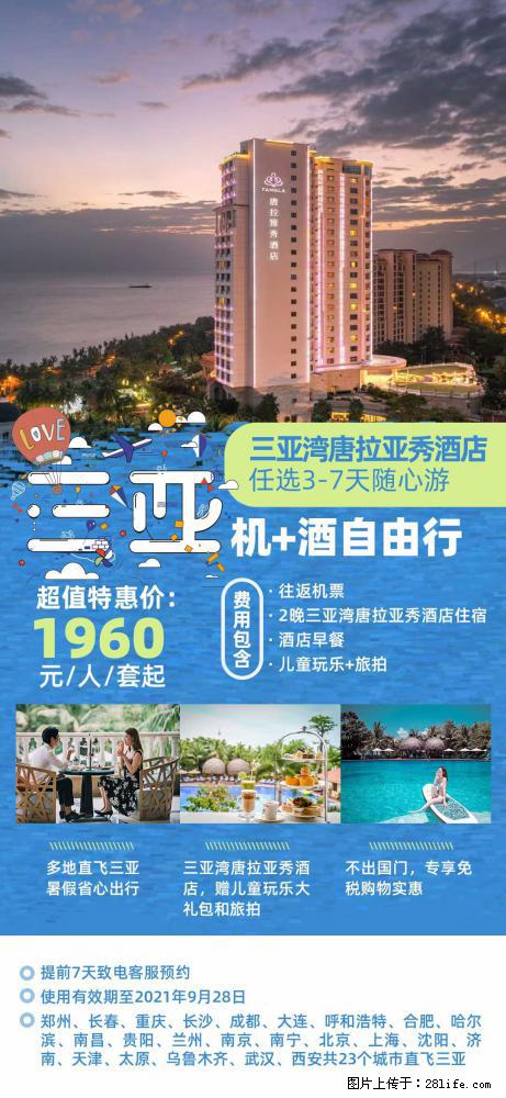 【蜗蜗游】暑期倾情奉献： 全国各地直飞海口、三亚，3-7天任选入住时间，多家热门酒店任选 - 游山玩水 - 盐城生活社区 - 盐城28生活网 yancheng.28life.net
