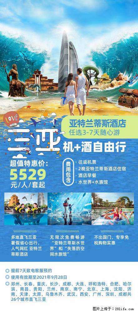 【蜗蜗游】暑期倾情奉献： 全国各地直飞海口、三亚，3-7天任选入住时间，多家热门酒店任选 - 游山玩水 - 盐城生活社区 - 盐城28生活网 yancheng.28life.net