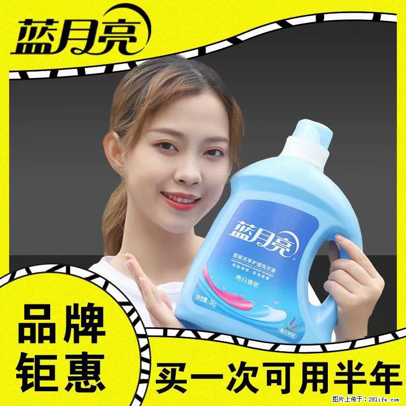 【蓝月亮】洗衣液（四瓶一件）免费招代理 芭菲洗衣液（六瓶一件） 特价卖啦！ - 生活日用品 - 居家生活 - 盐城分类信息 - 盐城28生活网 yancheng.28life.net
