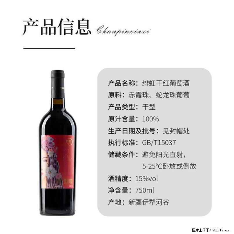 翁虹自创绯虹干红葡萄酒 - 餐饮美食 - 饮食特产 - 盐城分类信息 - 盐城28生活网 yancheng.28life.net