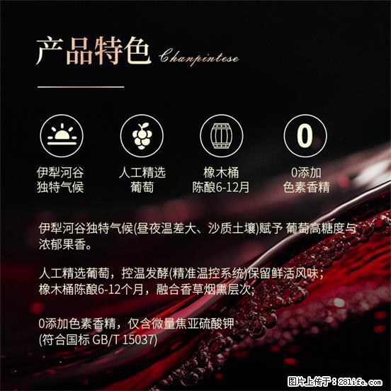 翁虹自创绯虹干红葡萄酒 - 餐饮美食 - 饮食特产 - 盐城分类信息 - 盐城28生活网 yancheng.28life.net