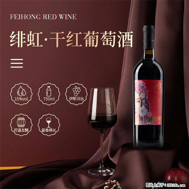 翁虹自创绯虹干红葡萄酒 - 餐饮美食 - 饮食特产 - 盐城分类信息 - 盐城28生活网 yancheng.28life.net