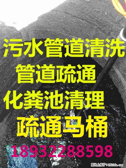 盐城管道疏通 清理化粪池疏通下水道18932288598 - 生活百科 - 盐城生活社区 - 盐城28生活网 yancheng.28life.net