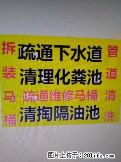 盐城管道疏通 清理化粪池疏通下水道18932288598 - 综合信息 - 其他综合 - 盐城分类信息 - 盐城28生活网 yancheng.28life.net