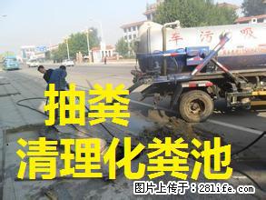 亭湖区清理化粪池 亭湖区化粪池清理抽粪吸污疏通管道 - 综合信息 - 其他综合 - 盐城分类信息 - 盐城28生活网 yancheng.28life.net