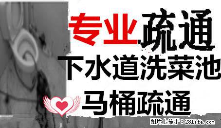 马桶下水道堵塞怎么办？在盐城找专业疏通下水道师傅18932288598 - 综合信息 - 其他综合 - 盐城分类信息 - 盐城28生活网 yancheng.28life.net