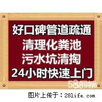 盐城亭湖区下水道疏通 专业全市范围服务疏通马桶下水道18932288598 - 盐城28生活网 yancheng.28life.net