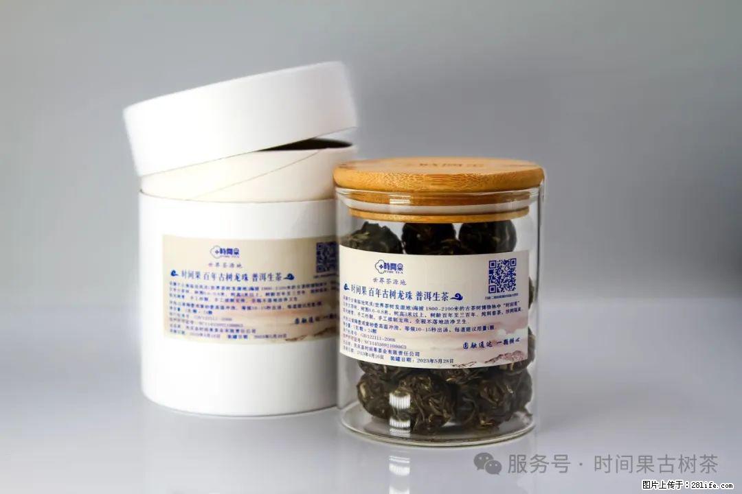 时间果百年古树龙珠普洱生茶 - 购物交流 - 盐城生活社区 - 盐城28生活网 yancheng.28life.net