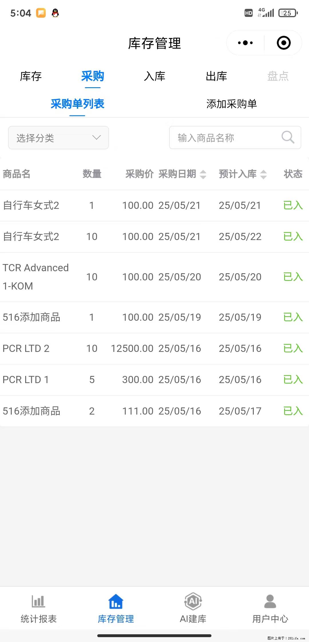免费的库存管理小程序，欢迎使用 - 网站推广 - 广告专区 - 盐城分类信息 - 盐城28生活网 yancheng.28life.net