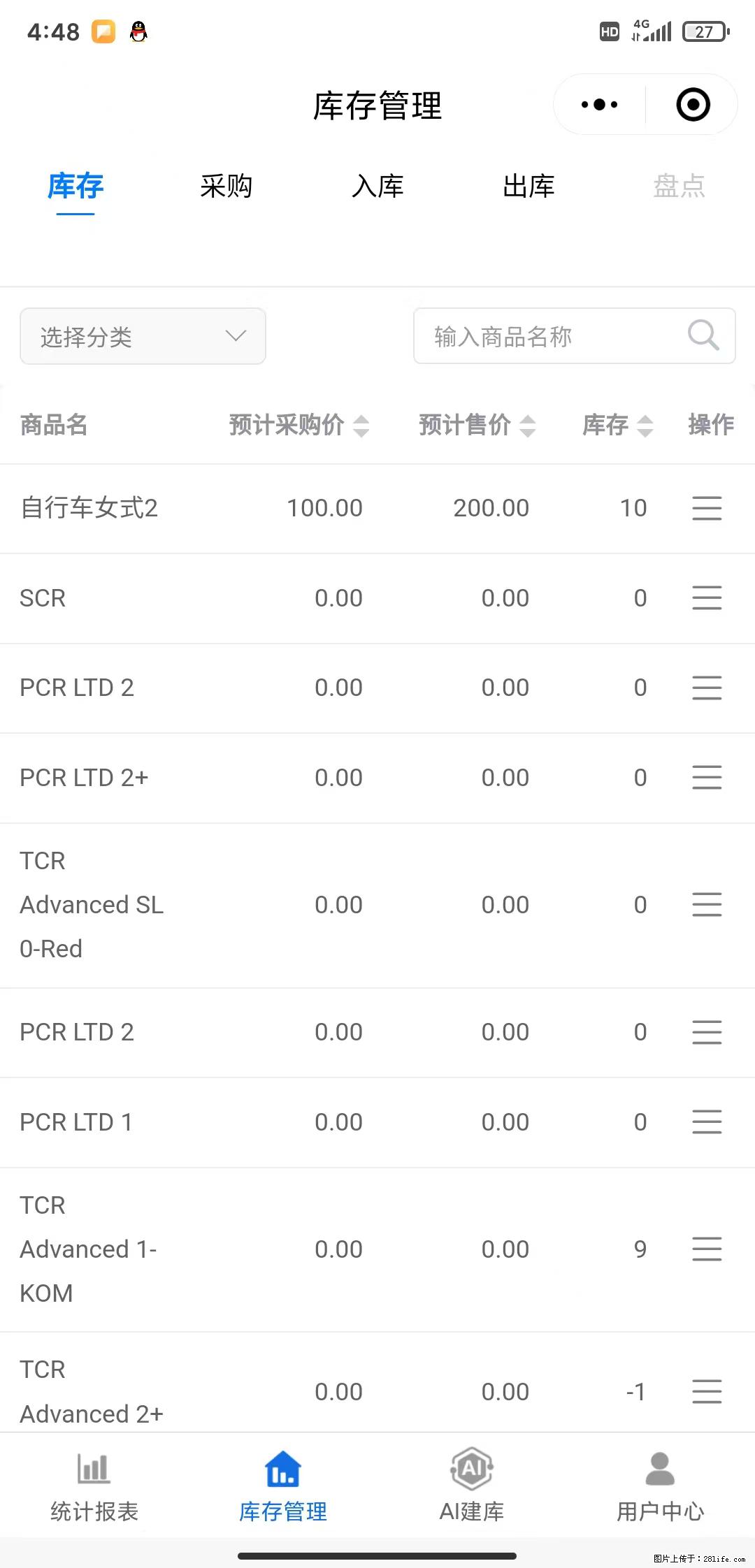免费的库存管理小程序，欢迎使用 - 网站推广 - 广告专区 - 盐城分类信息 - 盐城28生活网 yancheng.28life.net