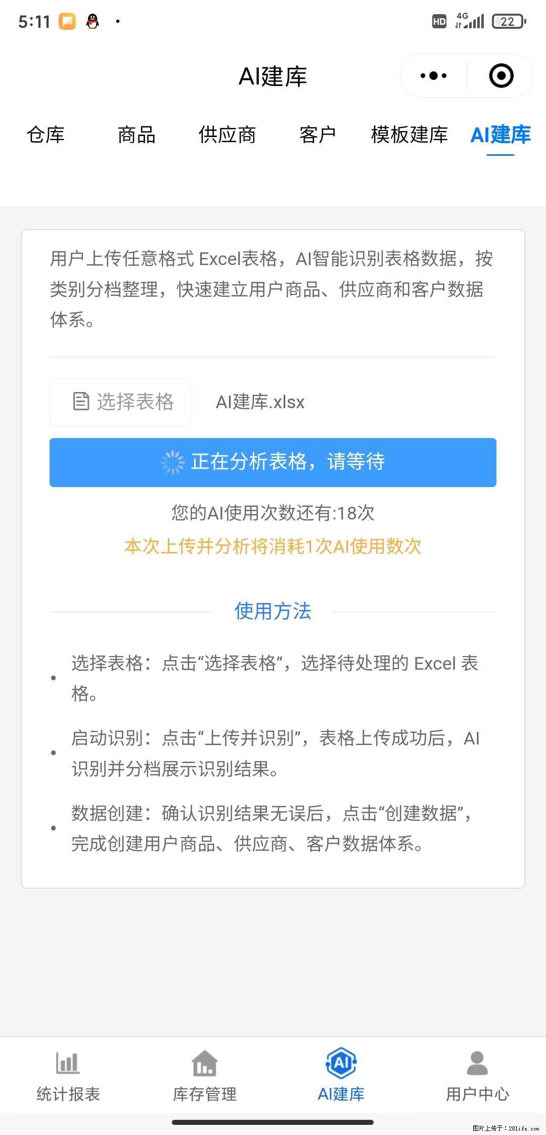 免费的库存管理小程序，欢迎使用 - 网站推广 - 广告专区 - 盐城分类信息 - 盐城28生活网 yancheng.28life.net