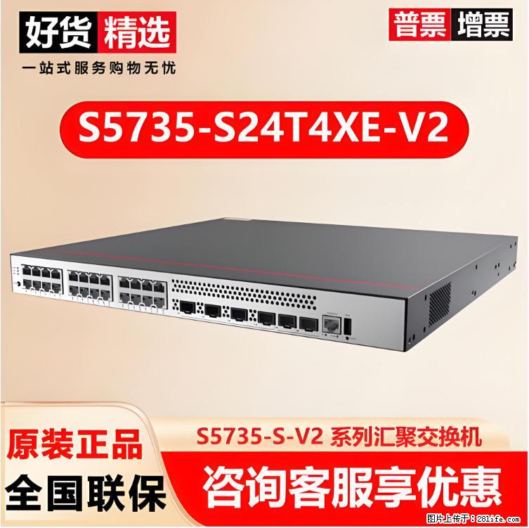 供应华为S5735-S24T4XE-V2交换机 - 网络相关 - 电脑网络 - 盐城分类信息 - 盐城28生活网 yancheng.28life.net