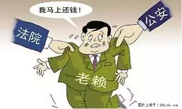 欠钱不还的，现在你连高速都上不了了！看你怎么回家！ - 盐城生活资讯 - 盐城28生活网 yancheng.28life.net