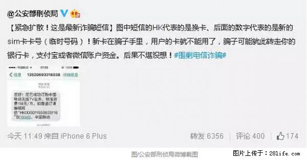 公安部紧急通知：收到这种短信千万别回，后果不堪设想！ - 盐城生活资讯 - 盐城28生活网 yancheng.28life.net