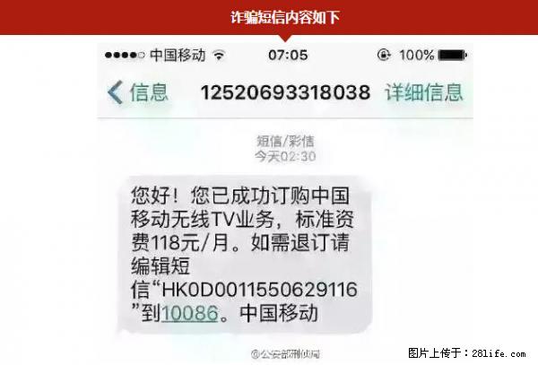 公安部紧急通知：收到这种短信千万别回，后果不堪设想！ - 盐城生活资讯 - 盐城28生活网 yancheng.28life.net