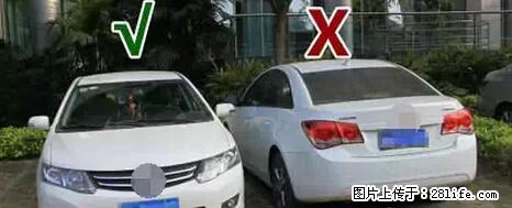 停车为什么要车头朝外？不是开玩笑，关键时刻真能救命 - 盐城生活资讯 - 盐城28生活网 yancheng.28life.net