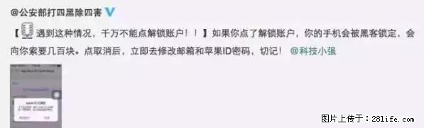 公安部四害紧急提醒：苹果手机显示这个，千万别点… - 盐城生活资讯 - 盐城28生活网 yancheng.28life.net