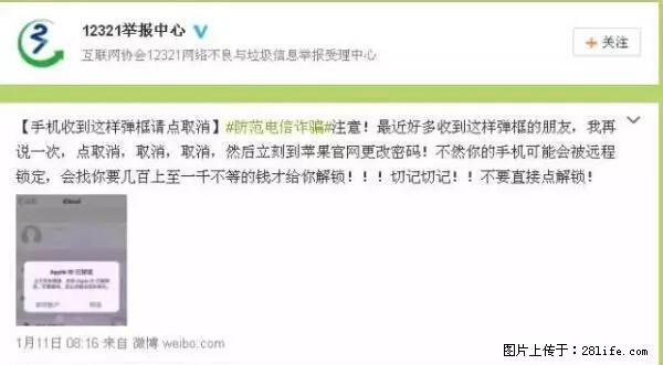 公安部四害紧急提醒：苹果手机显示这个，千万别点… - 盐城生活资讯 - 盐城28生活网 yancheng.28life.net