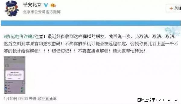 公安部四害紧急提醒：苹果手机显示这个，千万别点… - 盐城生活资讯 - 盐城28生活网 yancheng.28life.net