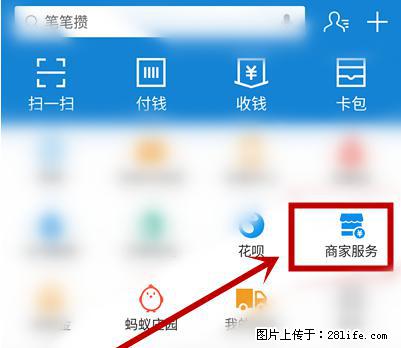 支付宝商家如何取消无意中设置的“发钱提醒”功能？ - 盐城生活资讯 - 盐城28生活网 yancheng.28life.net