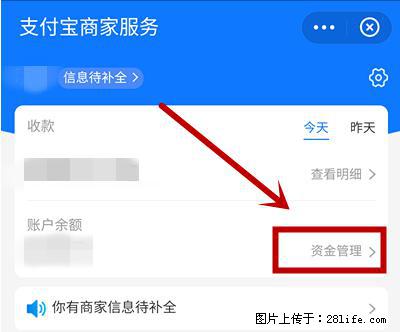 支付宝商家如何取消无意中设置的“发钱提醒”功能？ - 盐城生活资讯 - 盐城28生活网 yancheng.28life.net