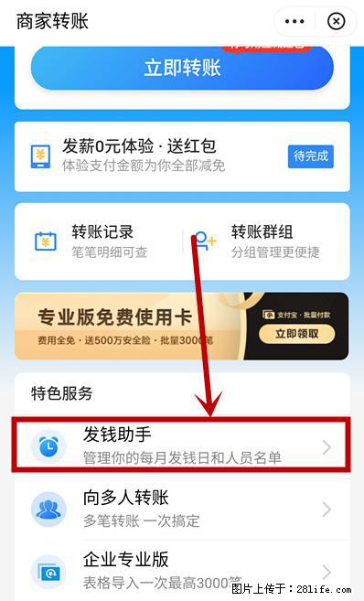 支付宝商家如何取消无意中设置的“发钱提醒”功能？ - 盐城生活资讯 - 盐城28生活网 yancheng.28life.net