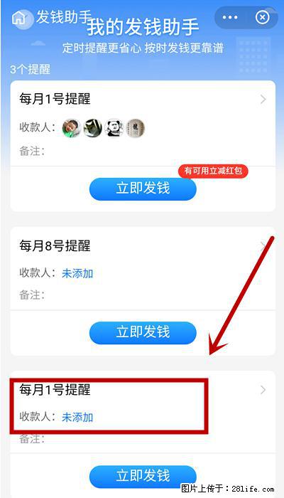 支付宝商家如何取消无意中设置的“发钱提醒”功能？ - 盐城生活资讯 - 盐城28生活网 yancheng.28life.net