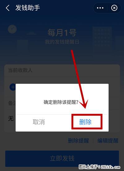 支付宝商家如何取消无意中设置的“发钱提醒”功能？ - 盐城生活资讯 - 盐城28生活网 yancheng.28life.net