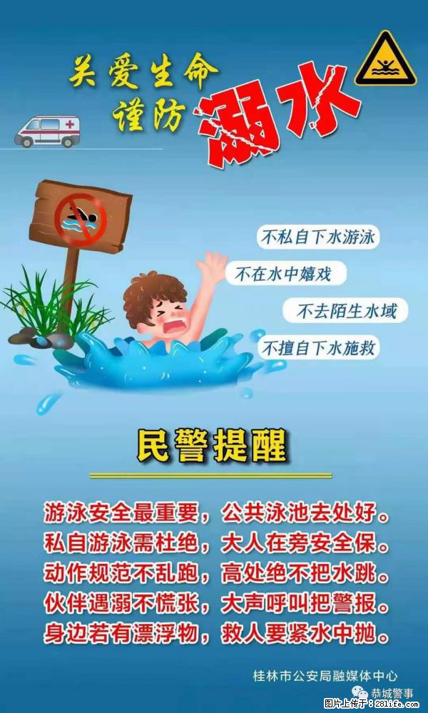 【民警提醒】关爱生命，谨防溺水 - 盐城生活资讯 - 盐城28生活网 yancheng.28life.net