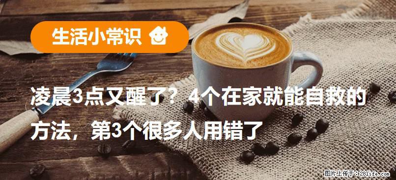 凌晨3点又醒了？4个在家就能自救的方法，第3个很多人用错了 - 盐城生活资讯 - 盐城28生活网 yancheng.28life.net